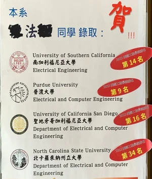 Frank 的美國頂尖大學 EE 錄取通知