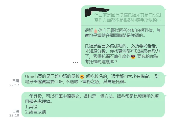 LINE 對話截圖：Frank 回覆托福與 GRE 的先後順序，以及兵役那一年可以先處理掉哪些項目（雙方頭像與姓名已遮）
