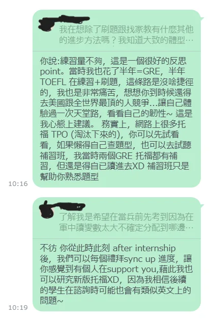 LINE 對話截圖：學生問刷題與家教以外還有什麼進步方法，Frank 回覆自己 GRE、托福各準備半年的經過（雙方頭像與姓名已遮）