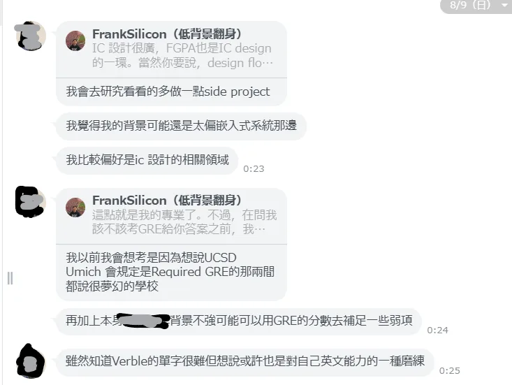 LINE 對話截圖：學生說自己背景偏嵌入式系統、比較想走 IC 設計，並問該不該考 GRE（雙方頭像與姓名已遮）