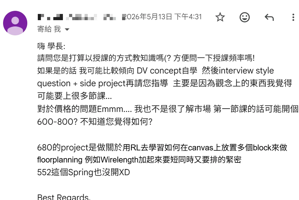 USC 學生 email：想學 IC 設計 DV，主動開價詢問鐘點