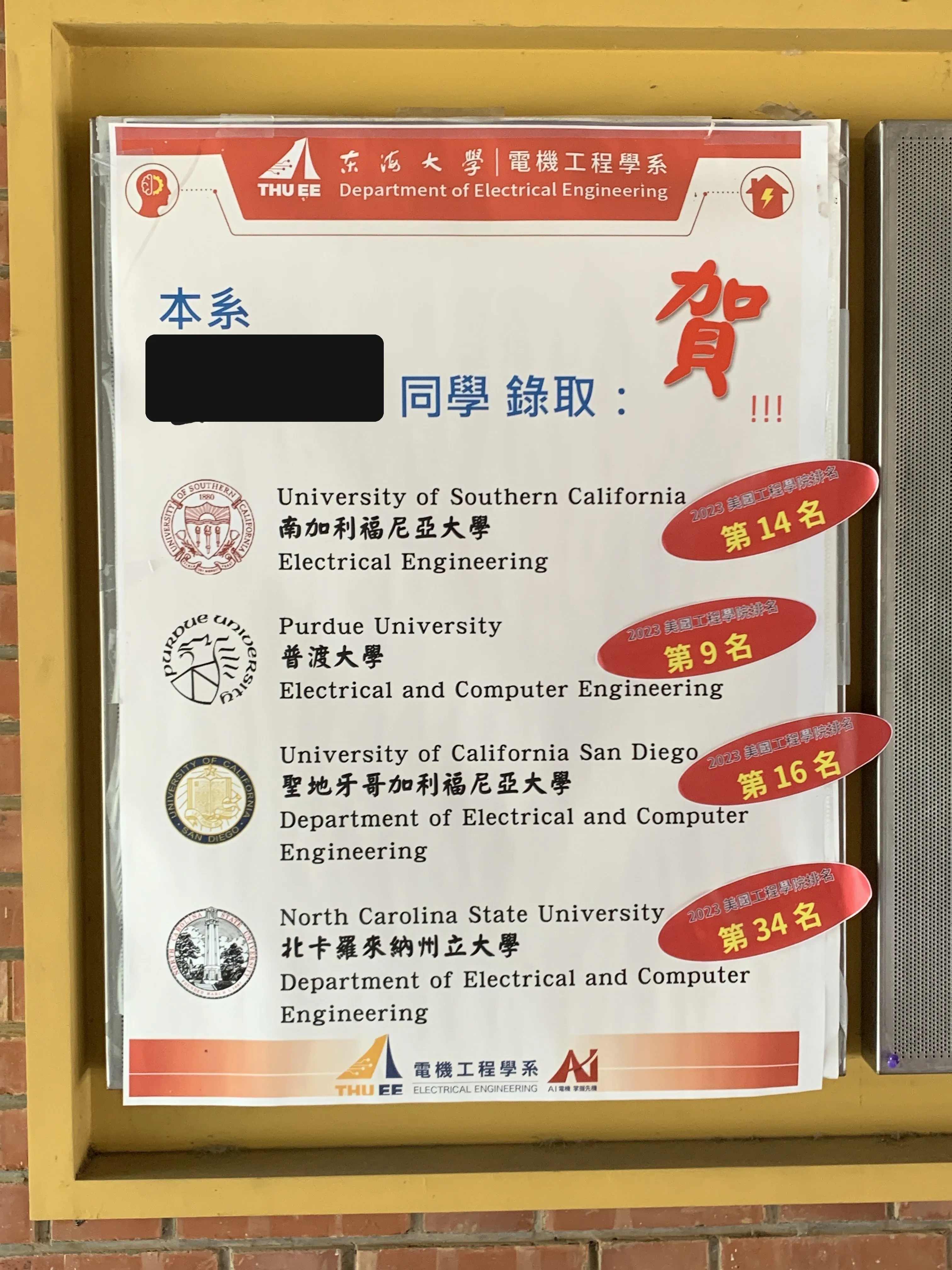 東海大學電機系官方賀榜：錄取 USC、Purdue、UCSD、NC State
